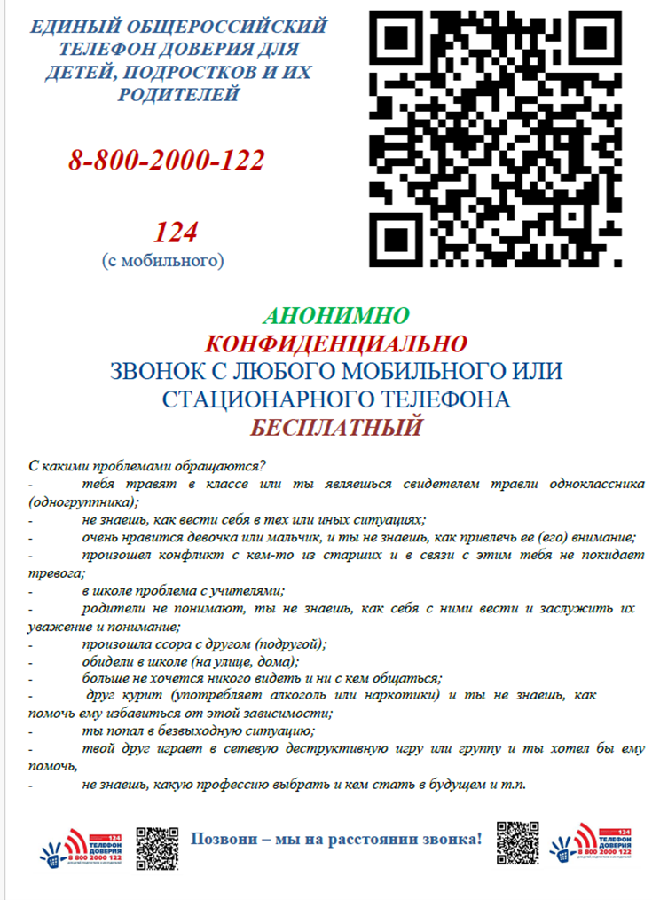 телефон доверия.png